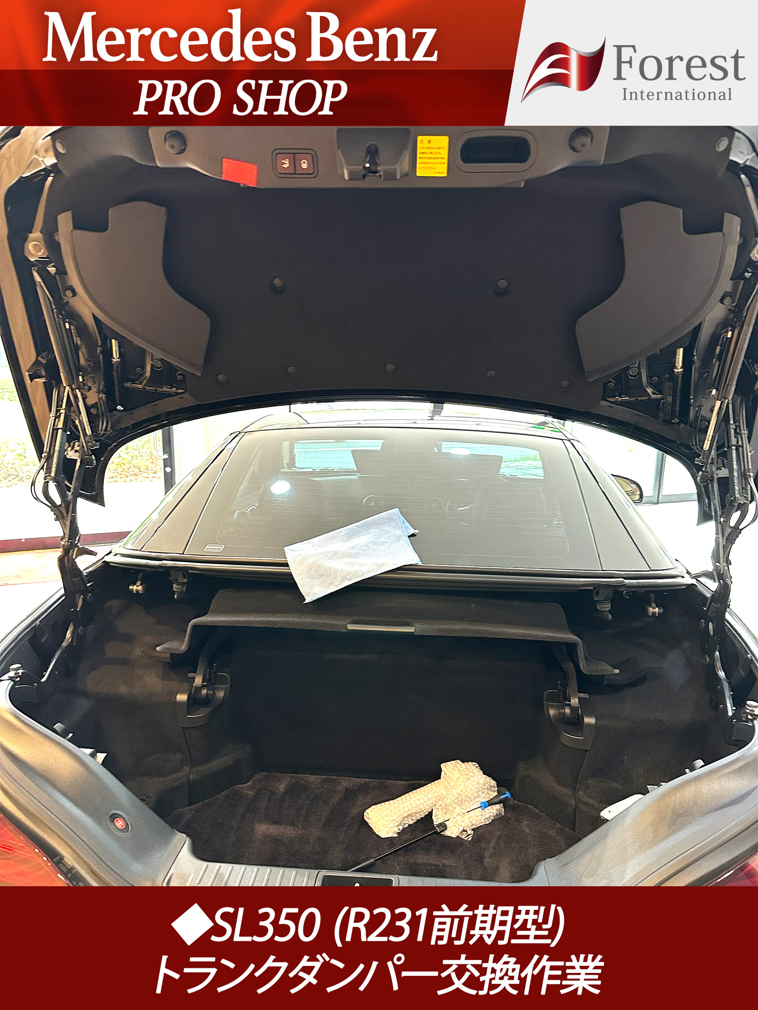 R231 SL　トランクダンパー