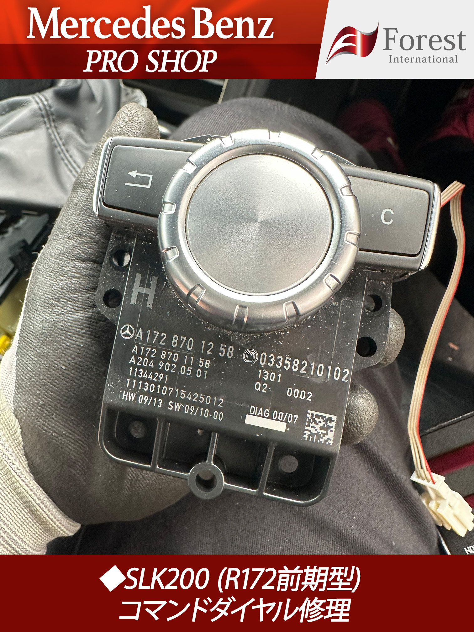 R172　SLK　コマンドダイヤル修理