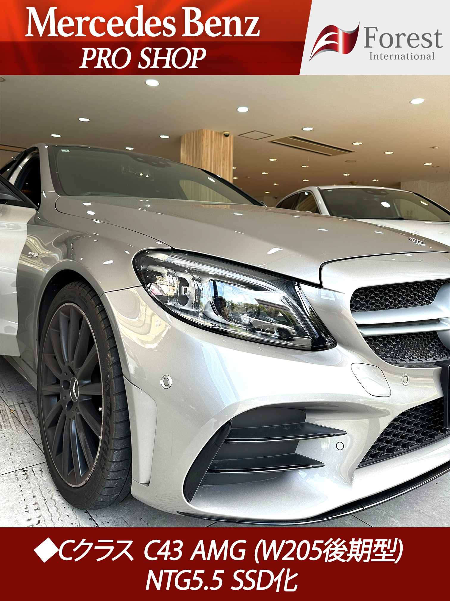 W205 NTG5.5 SSD化 C43AMG