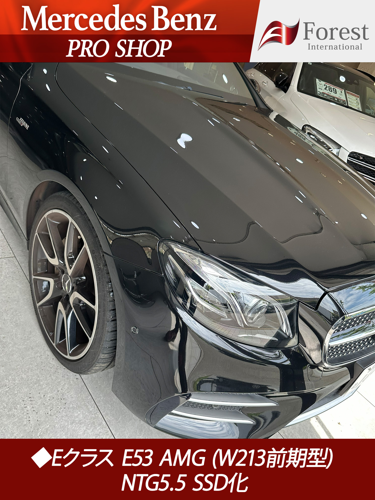 W213 E55AMG SSD化