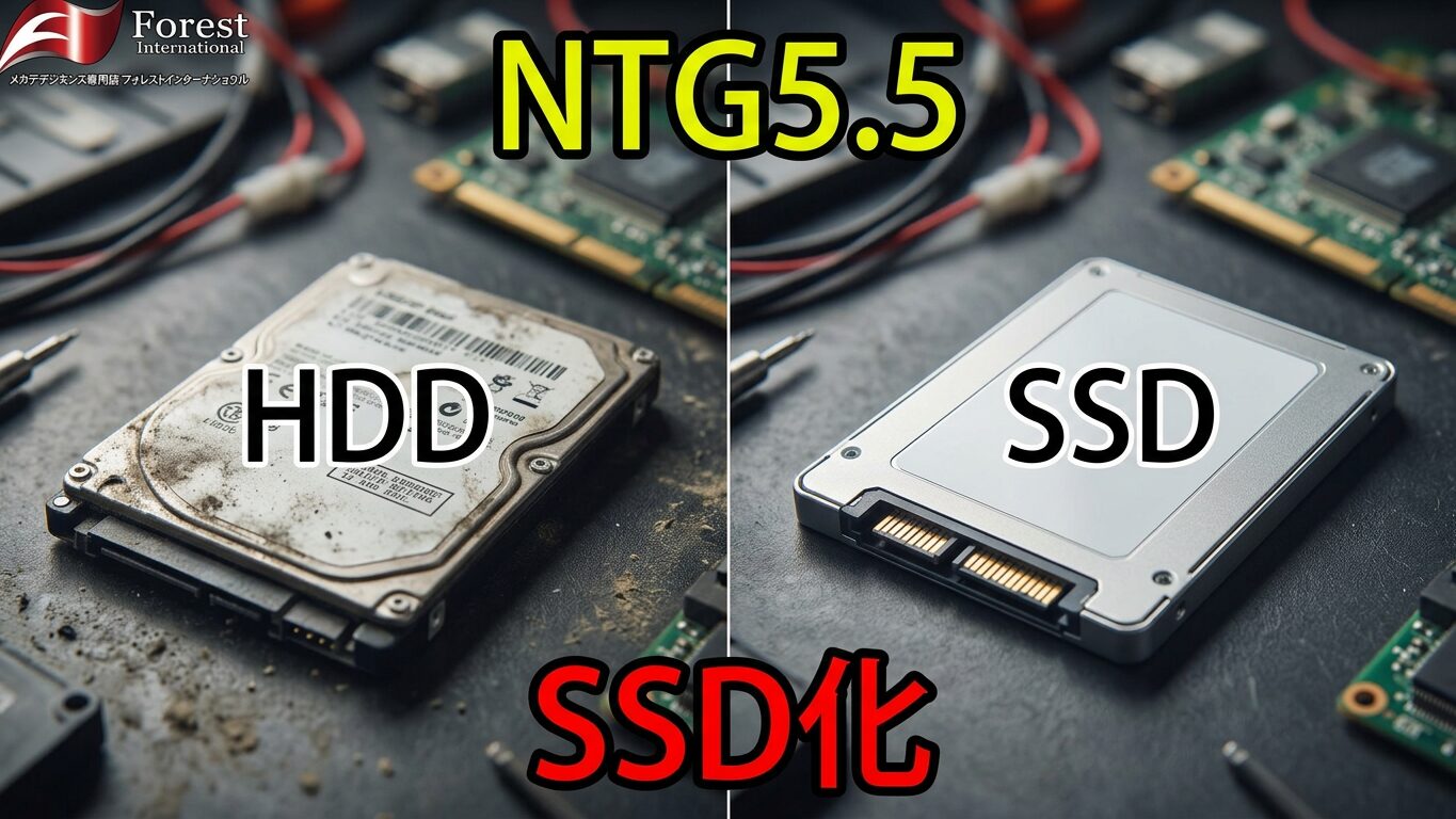 W205　SSD　NTG5.5